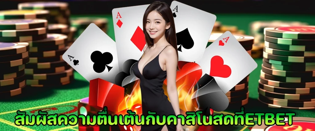 Experience the thrill of live casino at et bet