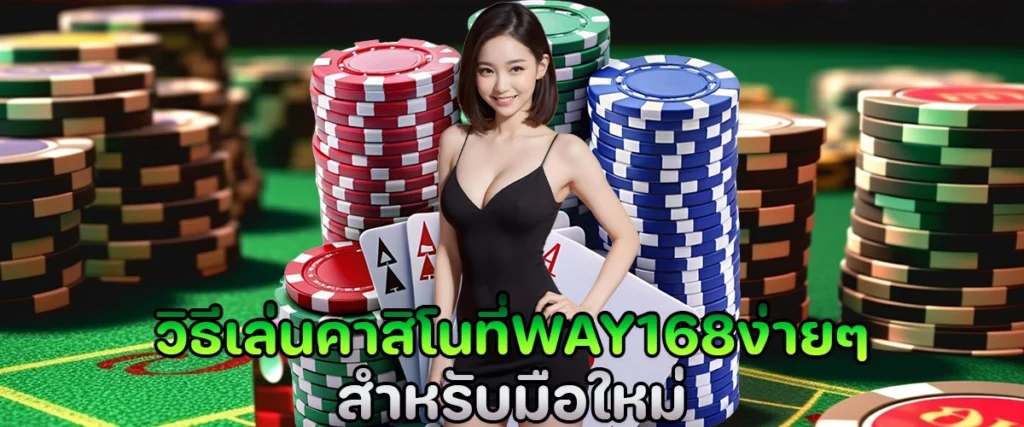 Easy Way 168 Casino Play Guide for Beginners
